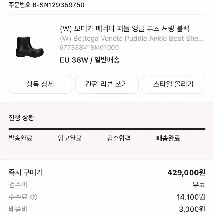 보테가 베네타 퍼들 앵클 부츠 셔링 블랙