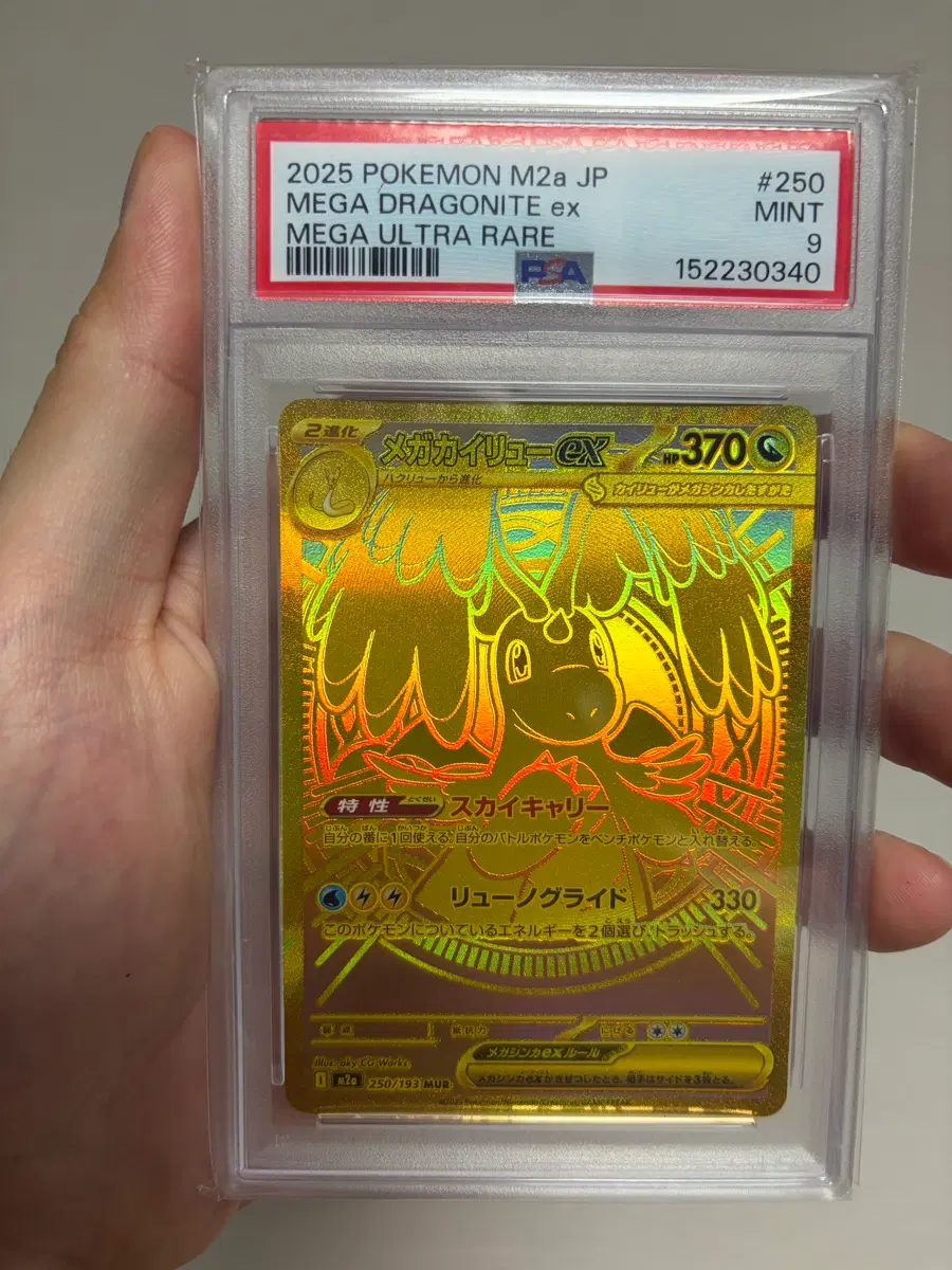 포켓몬카드 망나뇽 mur Psa 9