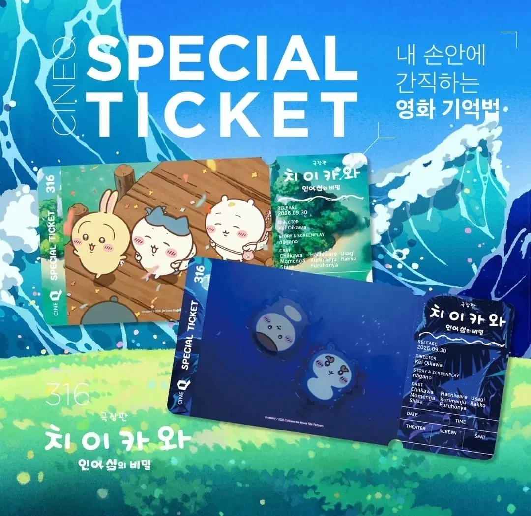 치이카와 인어섬의 비밀 스페셜 티켓 2종 1세트