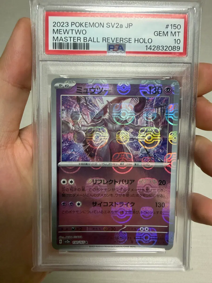 2023 포켓몬 카드 뮤츠 마스터볼 리버스 홀로 PSA10