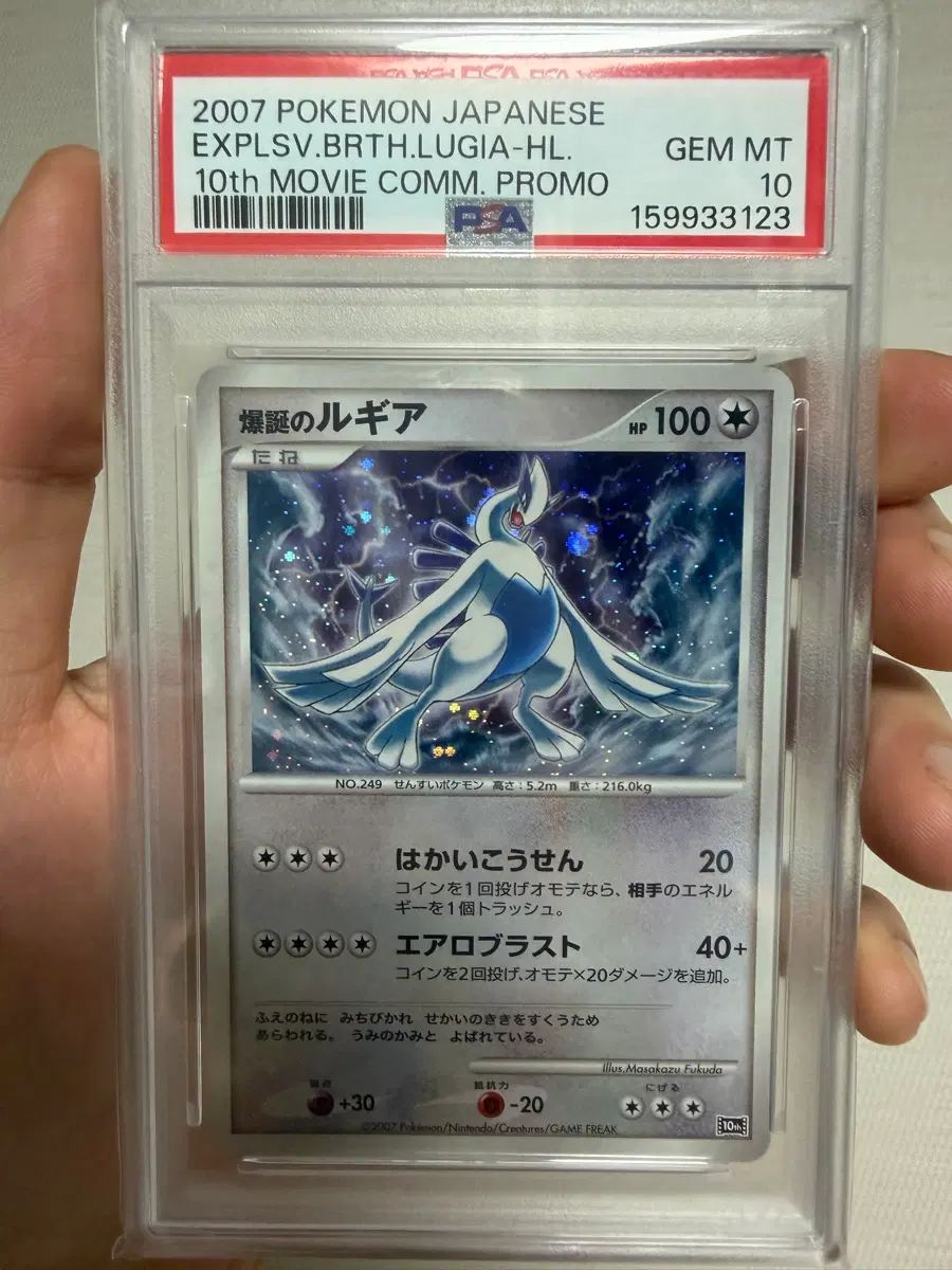 2007 포켓몬 일본판 루기아 10th 무비 프로모 PSA 10