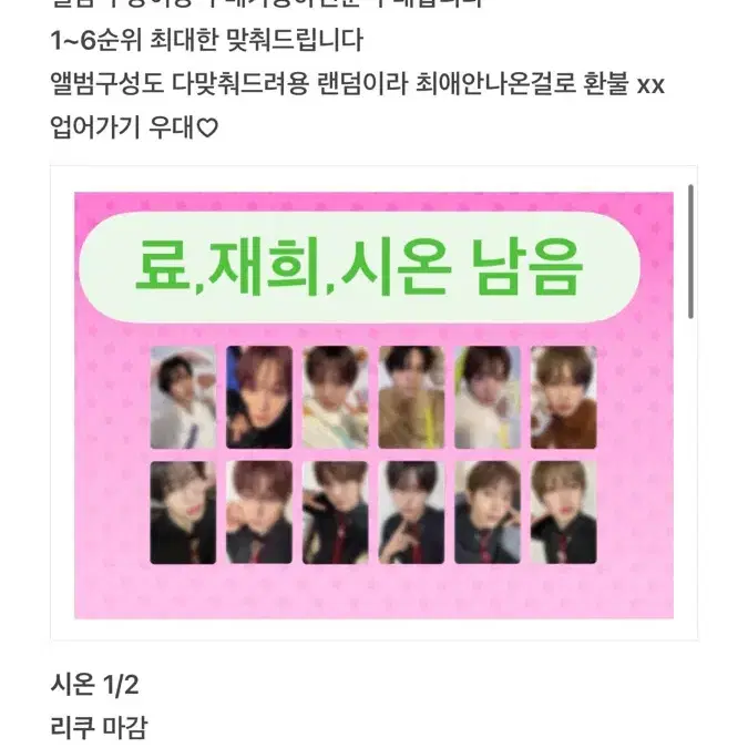 시온) NCT wish I SPY 분철