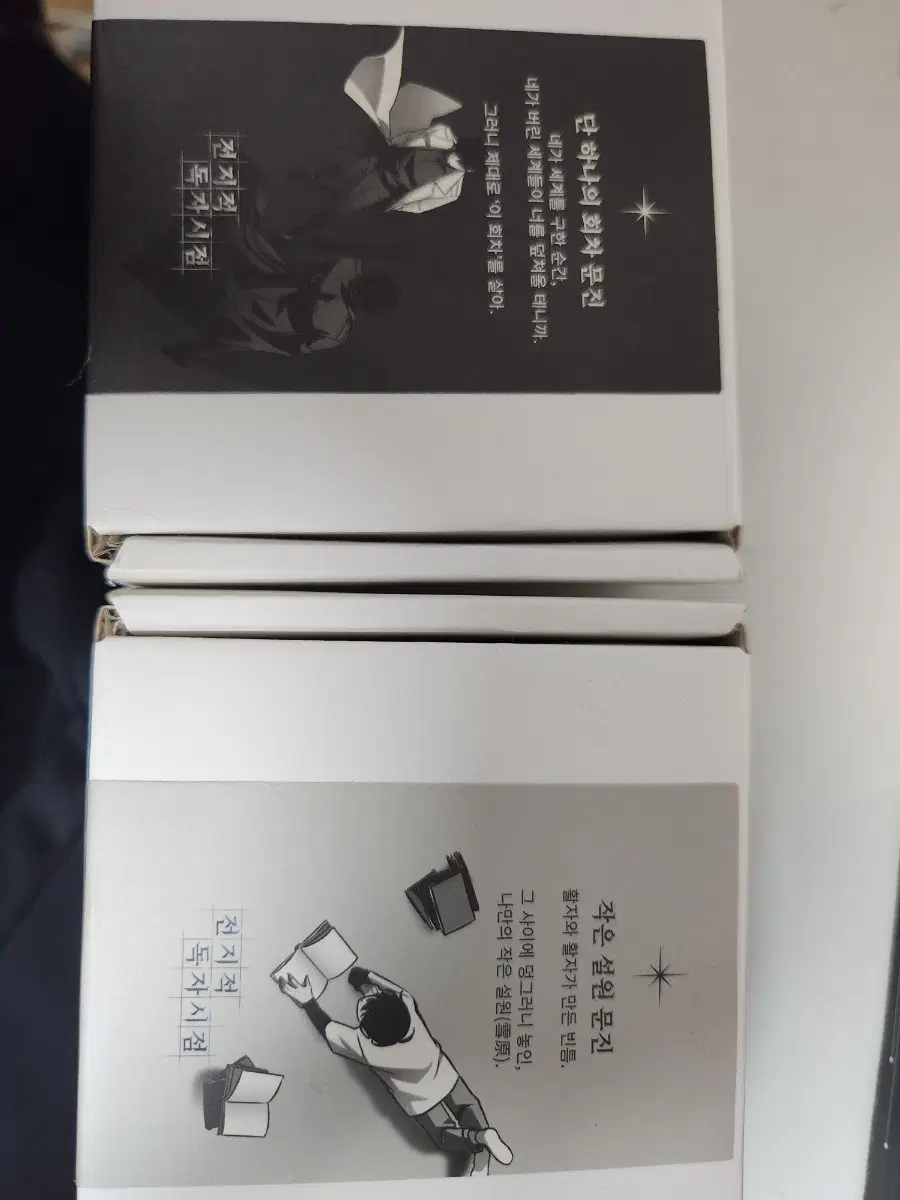 전독시 전지적 독자시점 문진 일괄판매 합니다