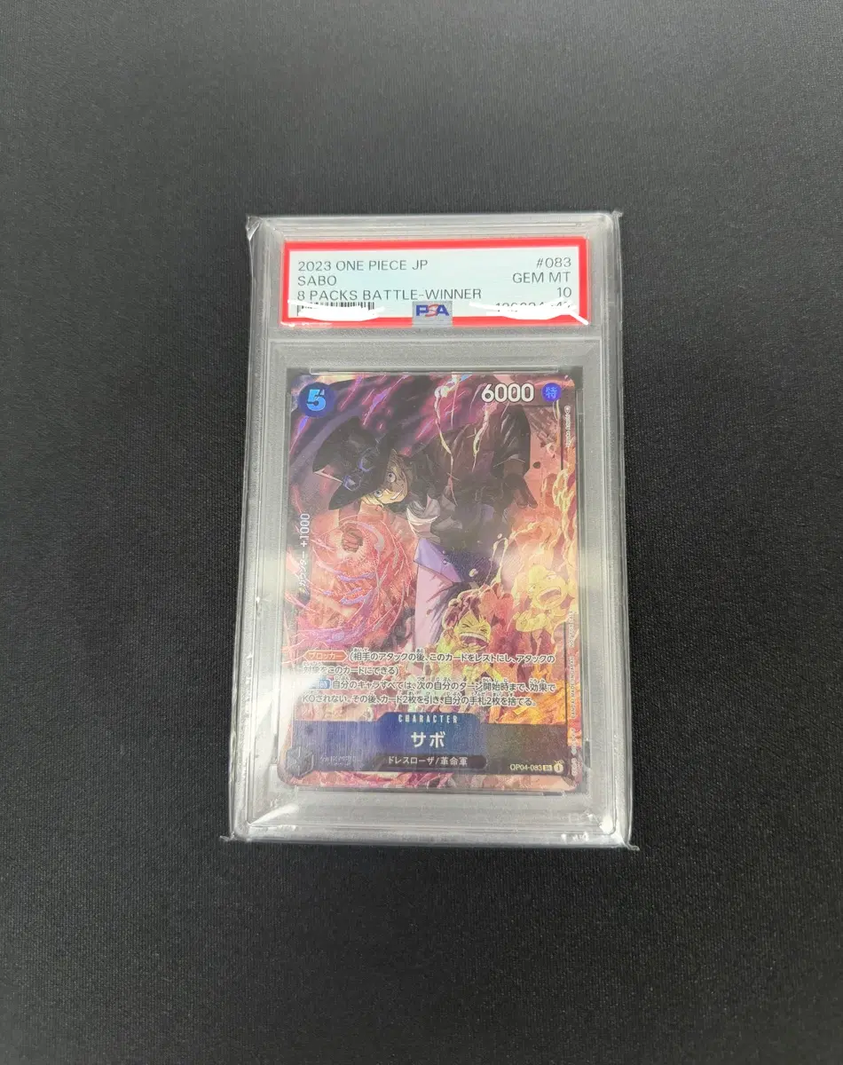 Psa10 사보 sr op04-083 판매합니다