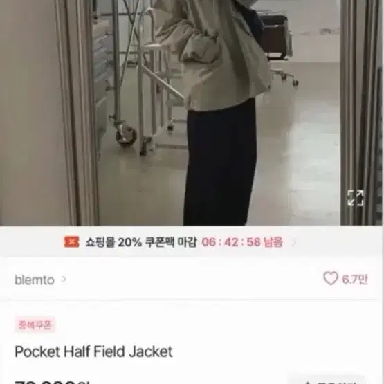 (구해요,사요)블렘토 Pocket Half Field Jacket  / blemto 포켓 하프 필드자켓