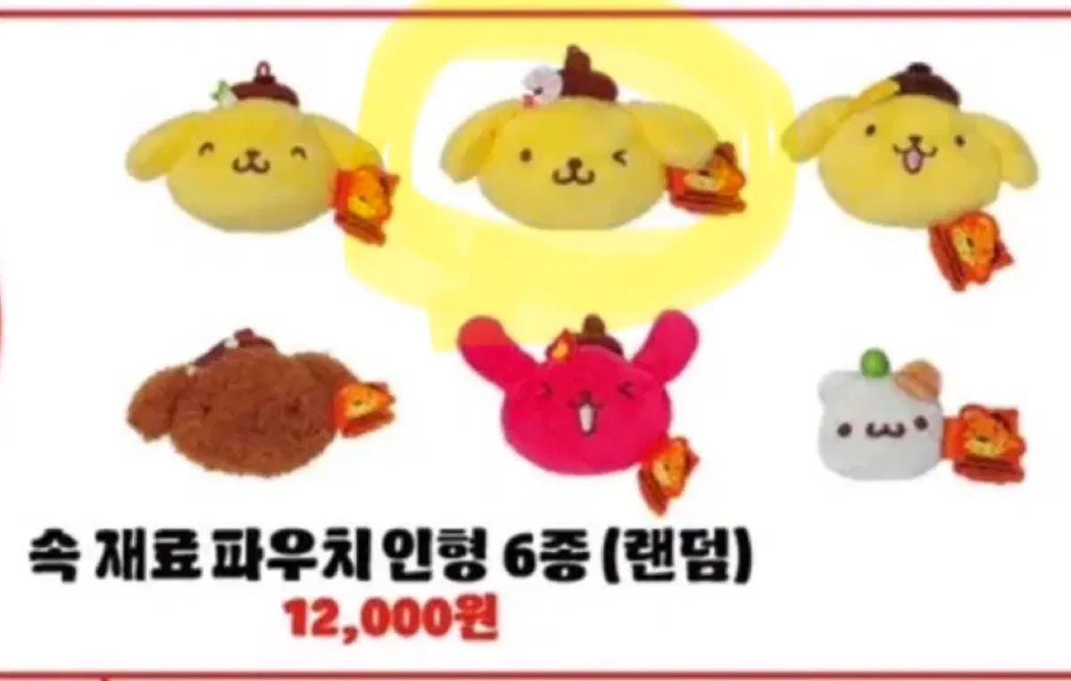 폼폼푸린 와앙만두 만두속 파우치 새우