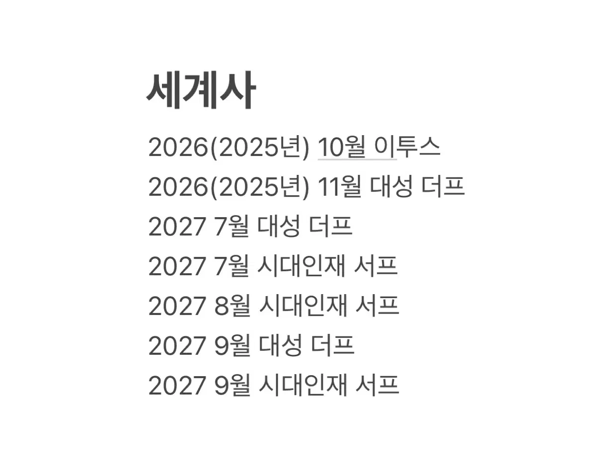 세계사 모의고사 7회분