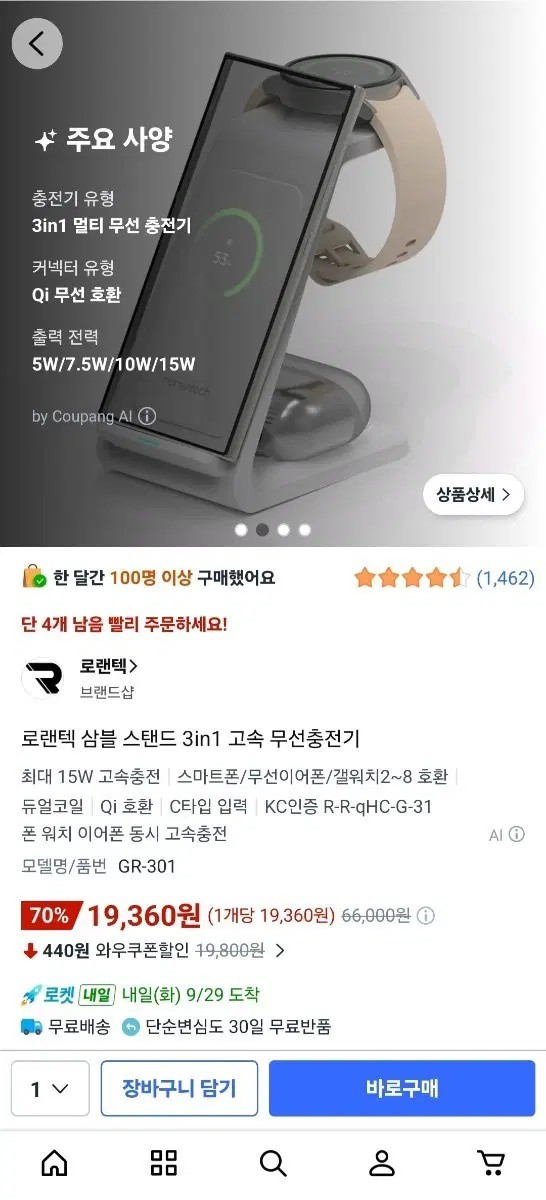 로랜텍 3in1 고속 무선충전기