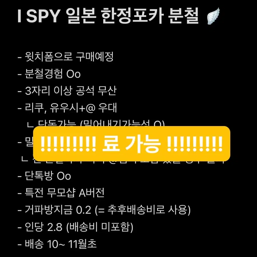 I SPY 일본한정 포카 분철