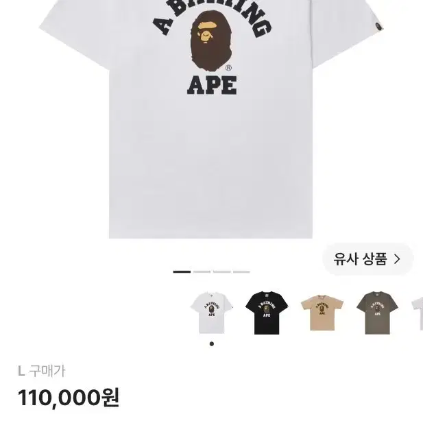 베이프 컬리지 티셔츠 화이트