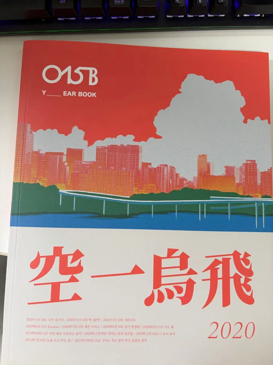 015B 이어북 (Yearbook) 2020 CD 팝니다