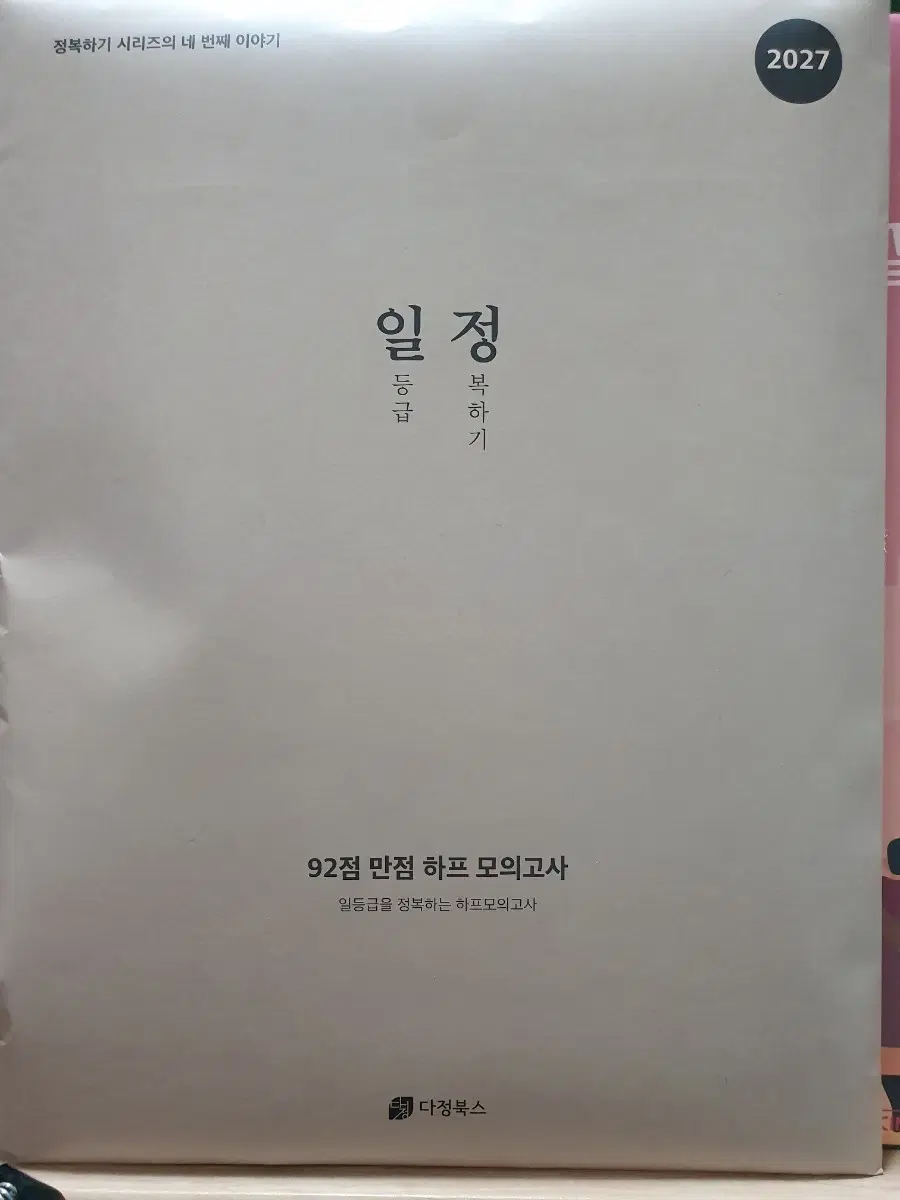 2027 다정북스 일정 시즌1~3