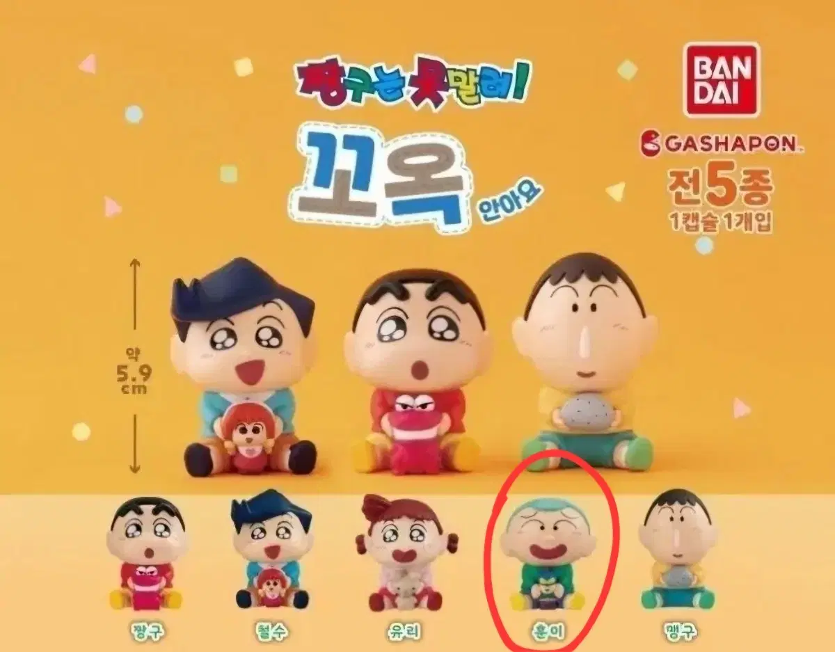 짱구는 못말려 꼬옥 안아요 피규어 훈이 가챠