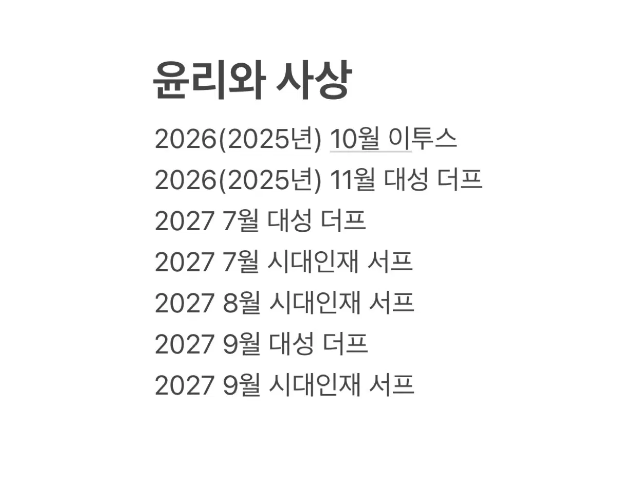윤리와 사상 모의고사 7회분