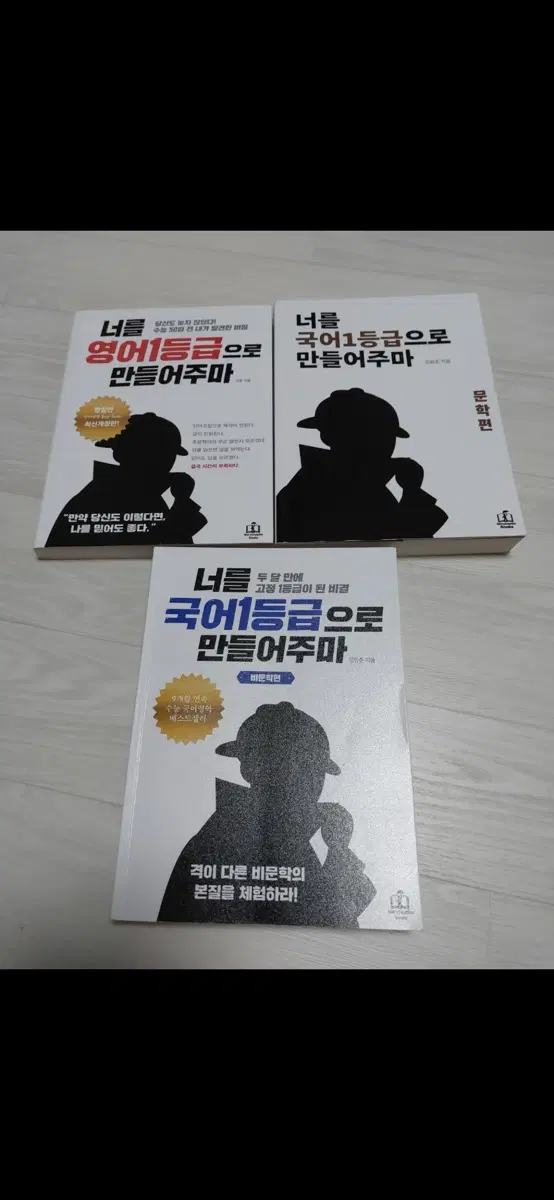 너를 일등급으로 만들어주마 시리즈