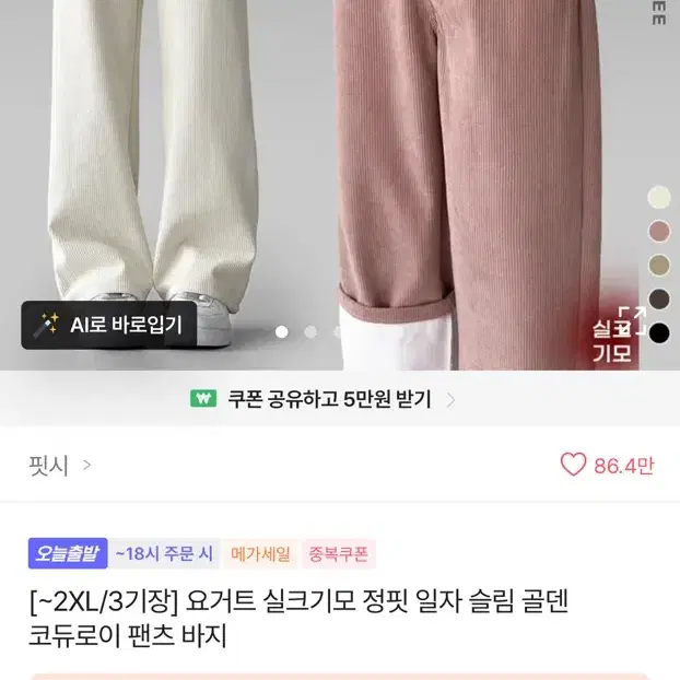 에이블리 기모 흰청
