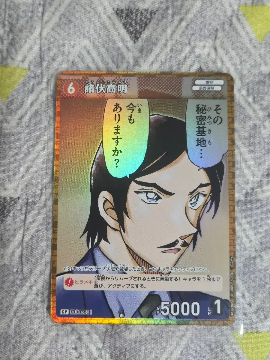 명탐정코난 tcg 카드 모로후시 타카아키 r