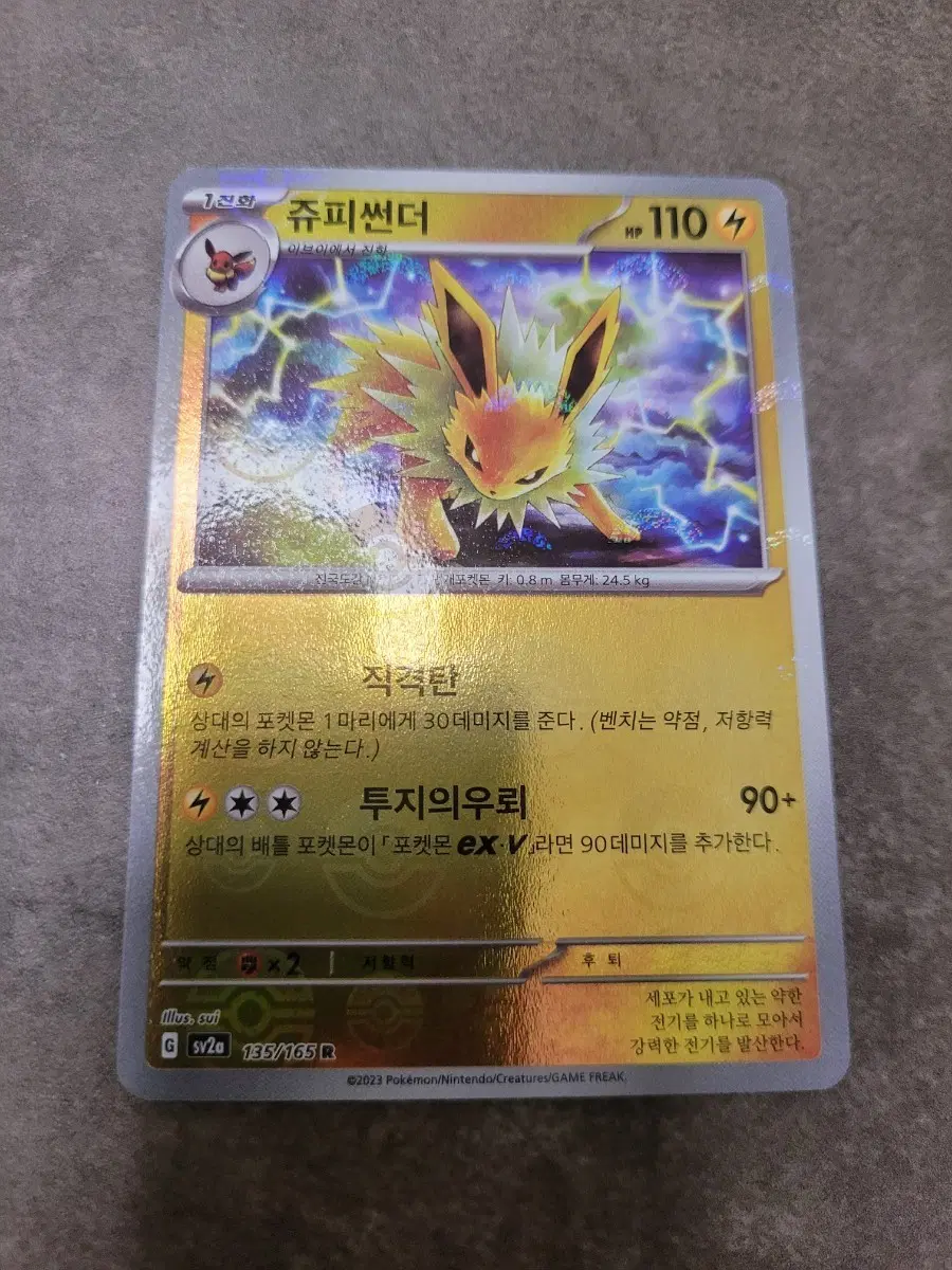 포켓몬카드 쥬피썬더 몬스터볼 ex 135/165 R