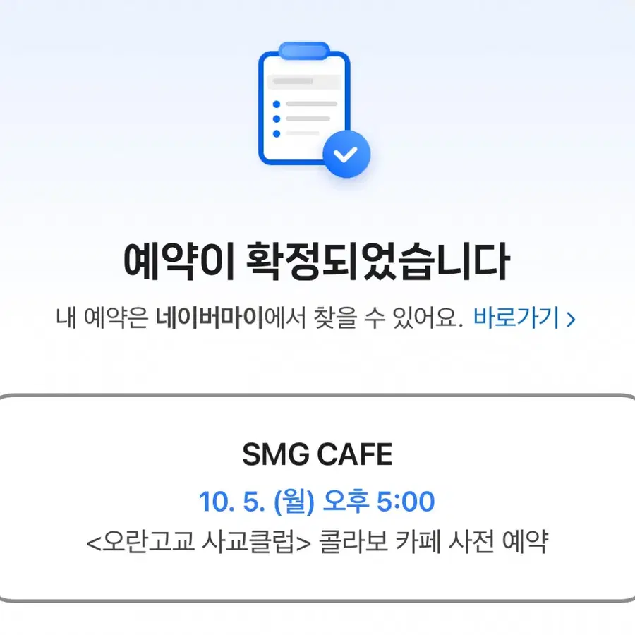 오란고교 호스트부 콜라보카페 10월5일 교환