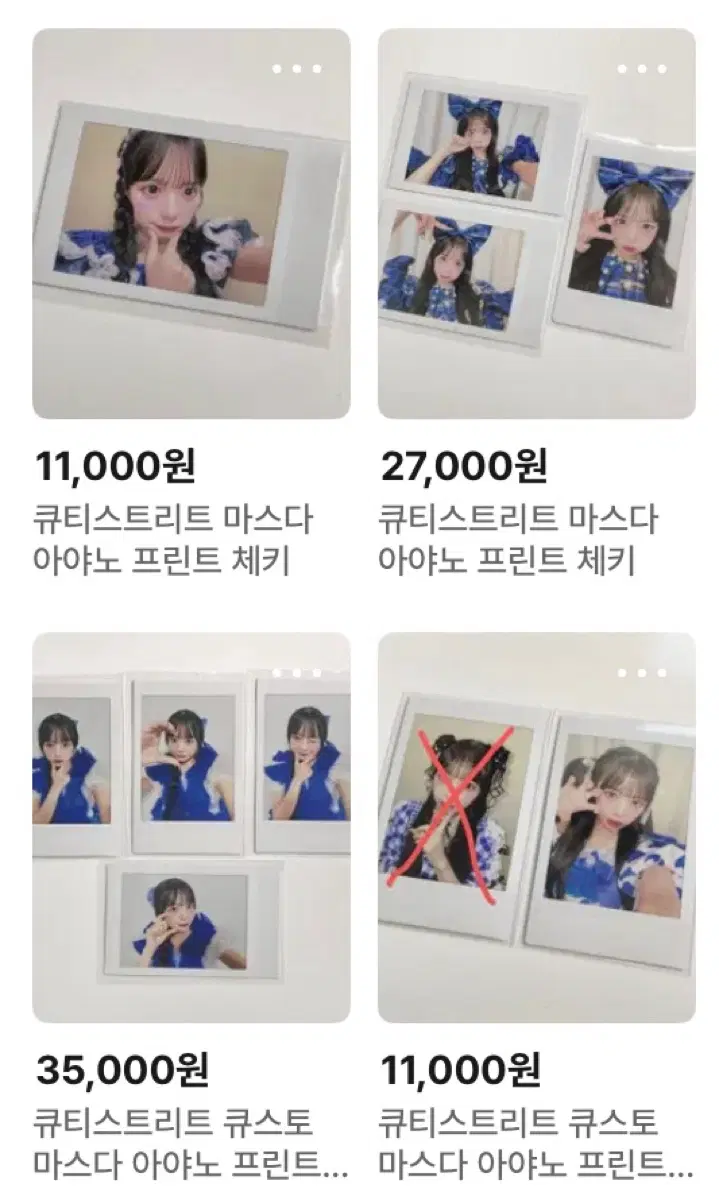 [일괄 처분] 큐티스트리트 마스다 아야노 프린트 체키 9장