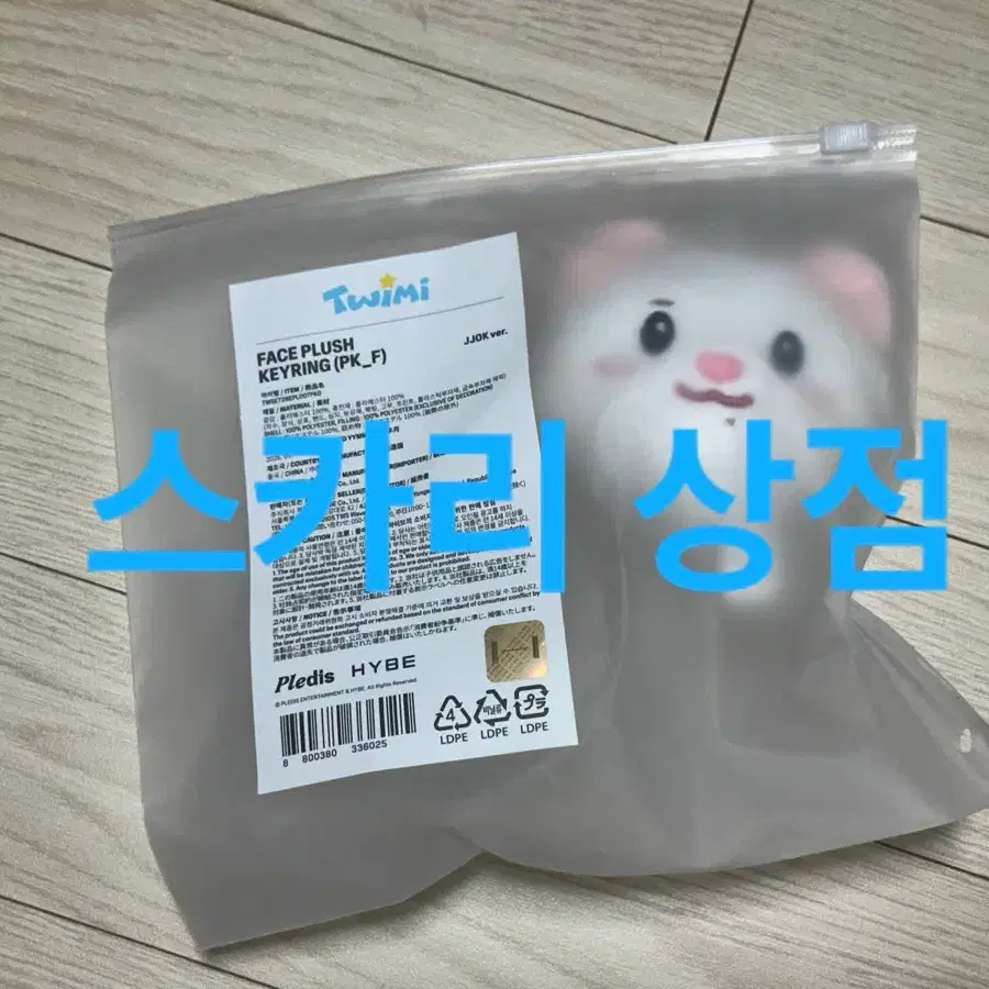투어스 투위미 twimi 쪽이 신유 페이스 플러시 인형 키링 팝업 미개봉 jjok
