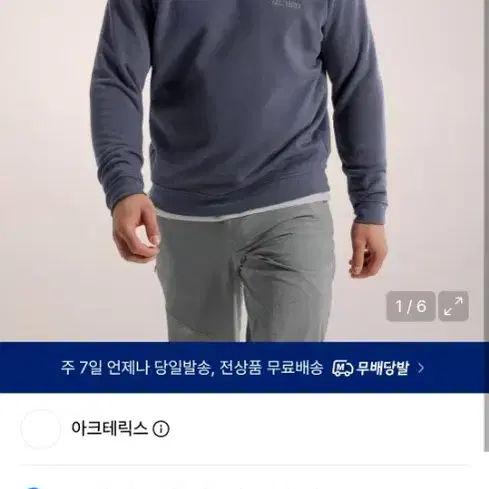 아크테릭스 맨투맨 (M사이즈 블랙)(정품)(사용감 없음)