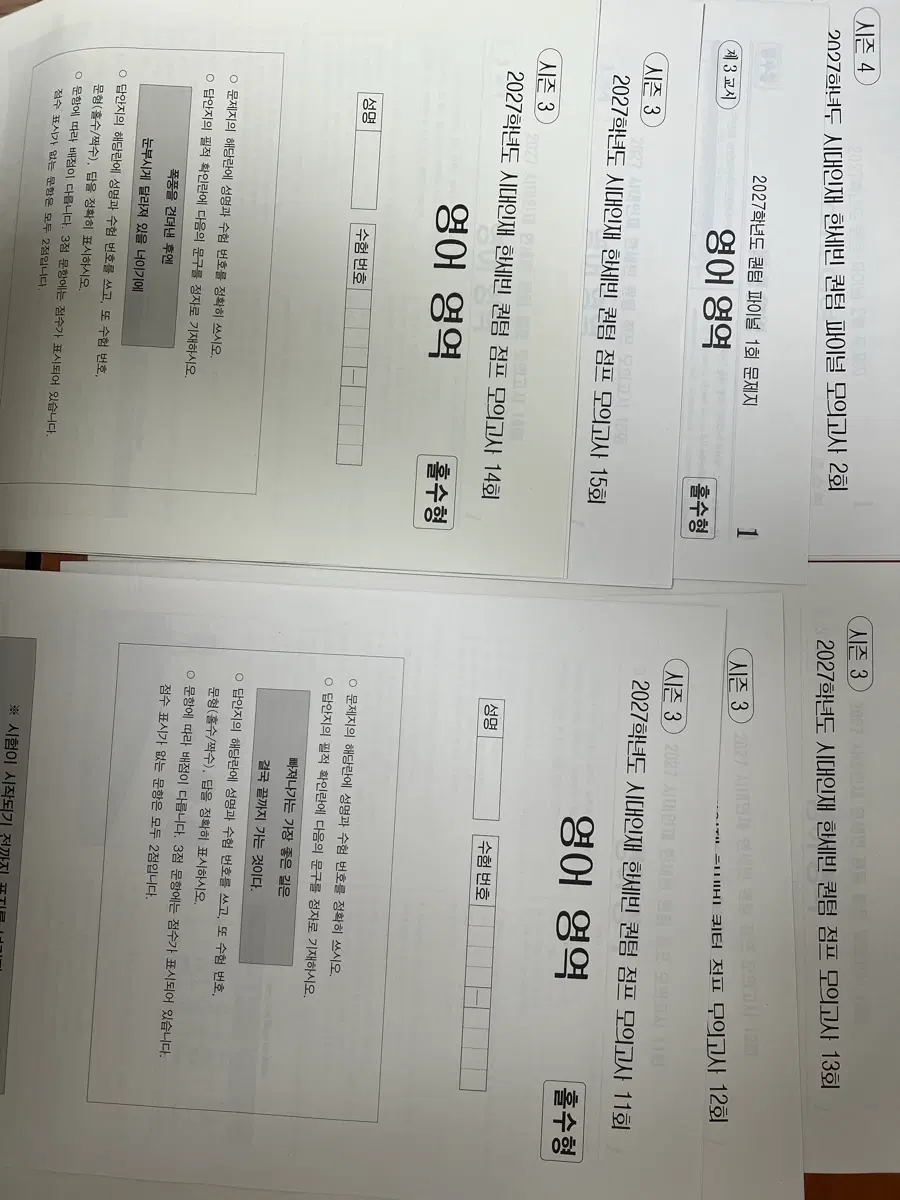 2027 시대인재 영어 한세빈T 퀀텀점프10~15,퀀텀 파이널 1~2