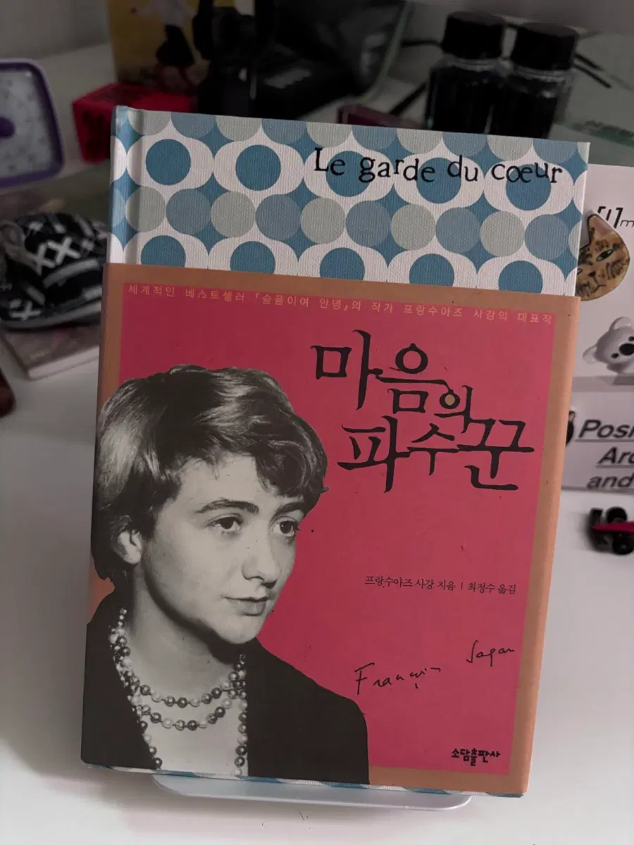 마음의파수꾼