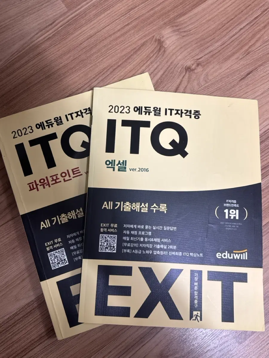 2023 에듀윌 ITQ 엑셀 파워포인트 All 기출해설