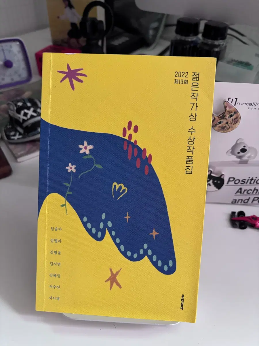 2022 제13회 젊은작가상 수상 작품집 동네서점에디션