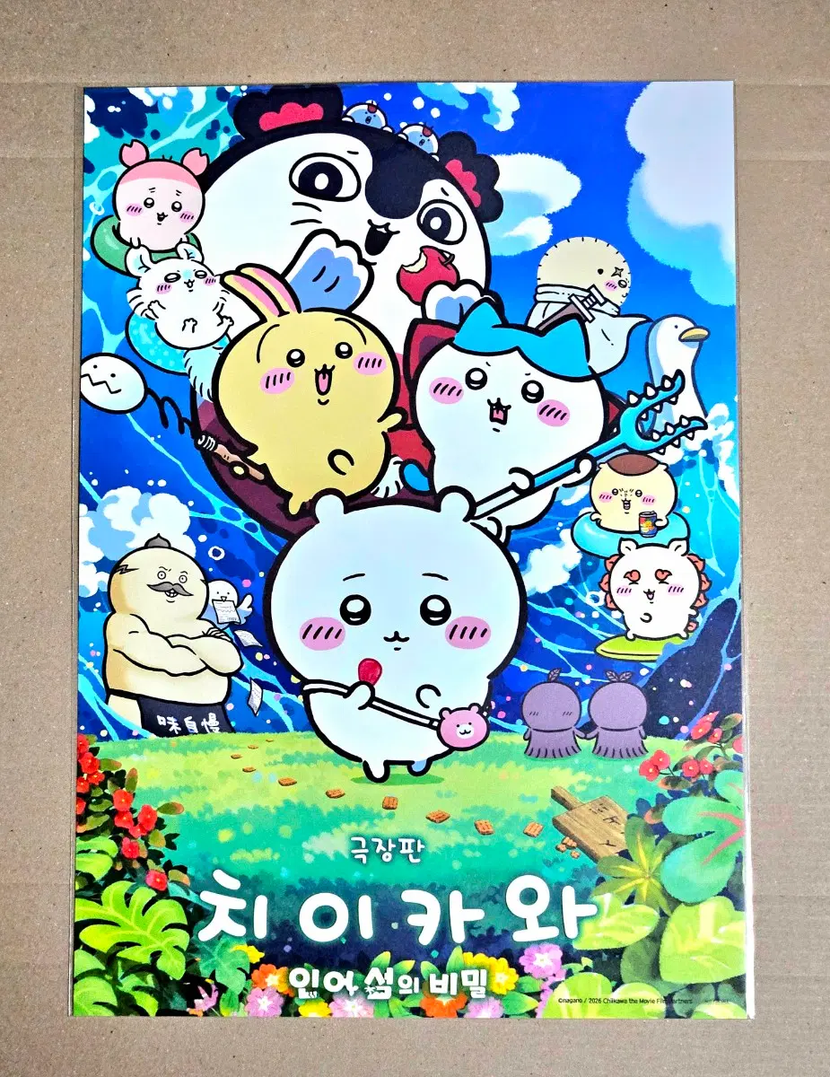 A3박스포장) 치이카와 인어섬의 비밀 메인 포스터 1주차 특전 굿즈