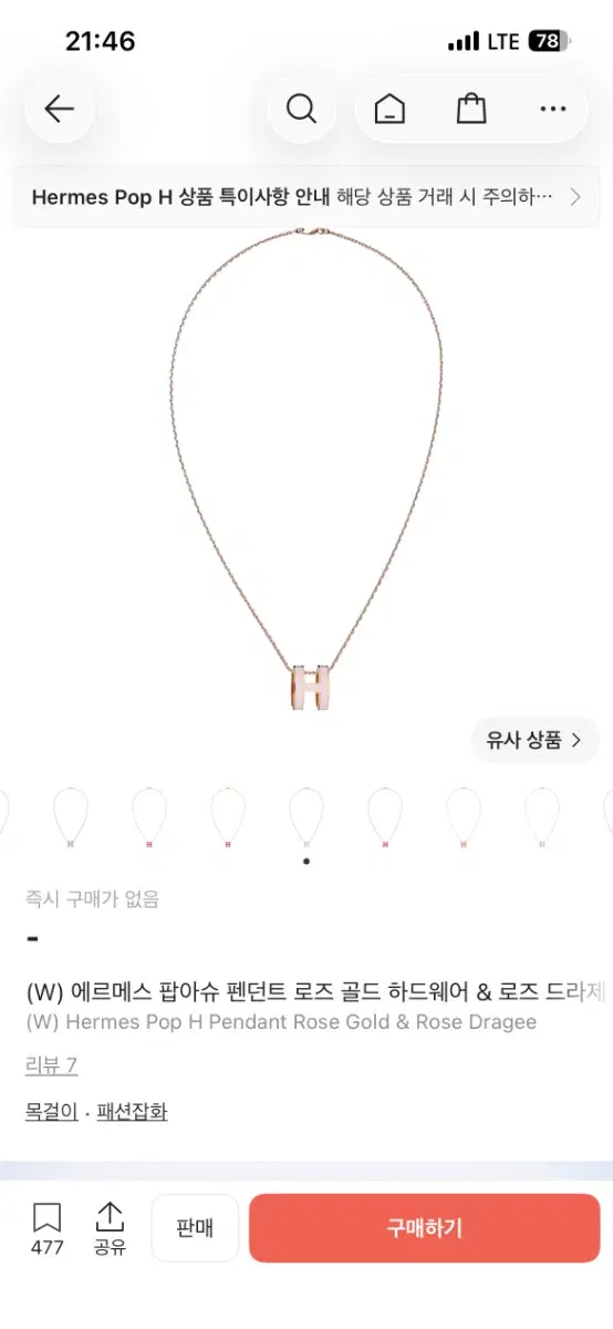 에르메스 팝아슈 로즈골드 로즈드라제