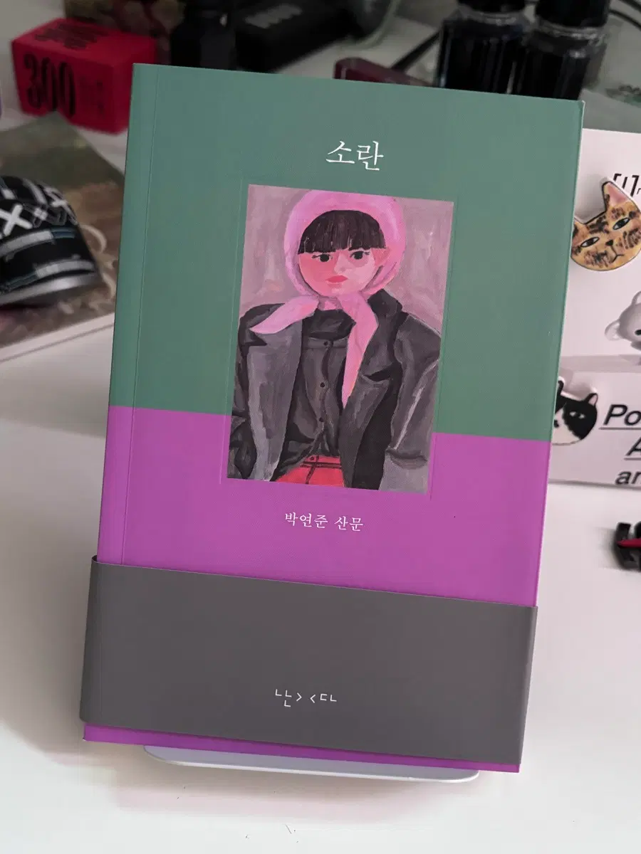 소란 친필싸인본