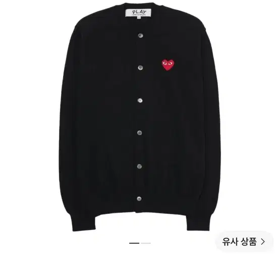 꼼데가르송 가디건