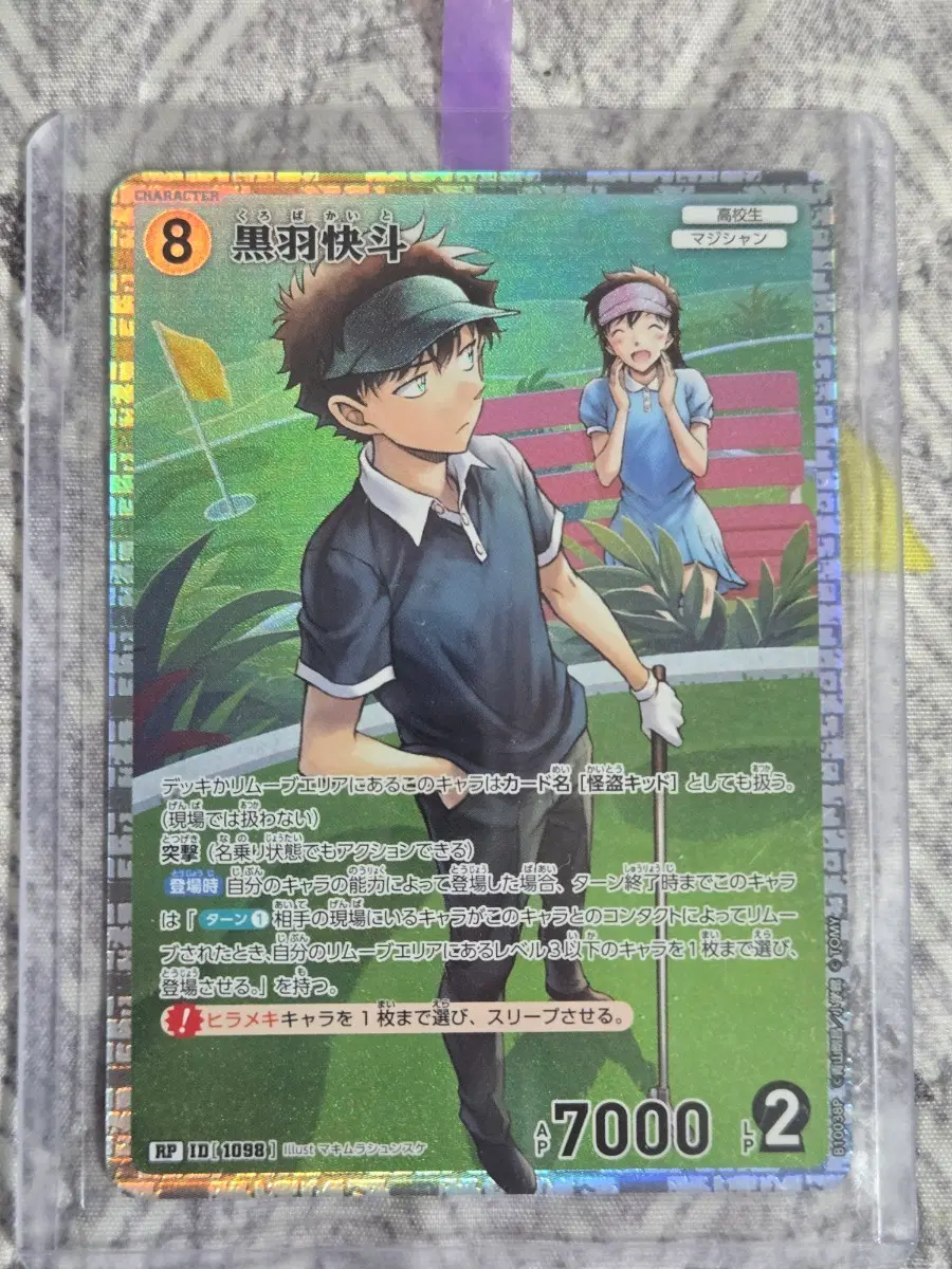 명탐정코난 tcg 쿠로바 카이토 rp 괴도키드