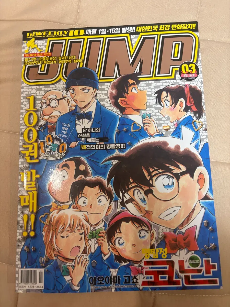 JUMP 만화잡지 코난