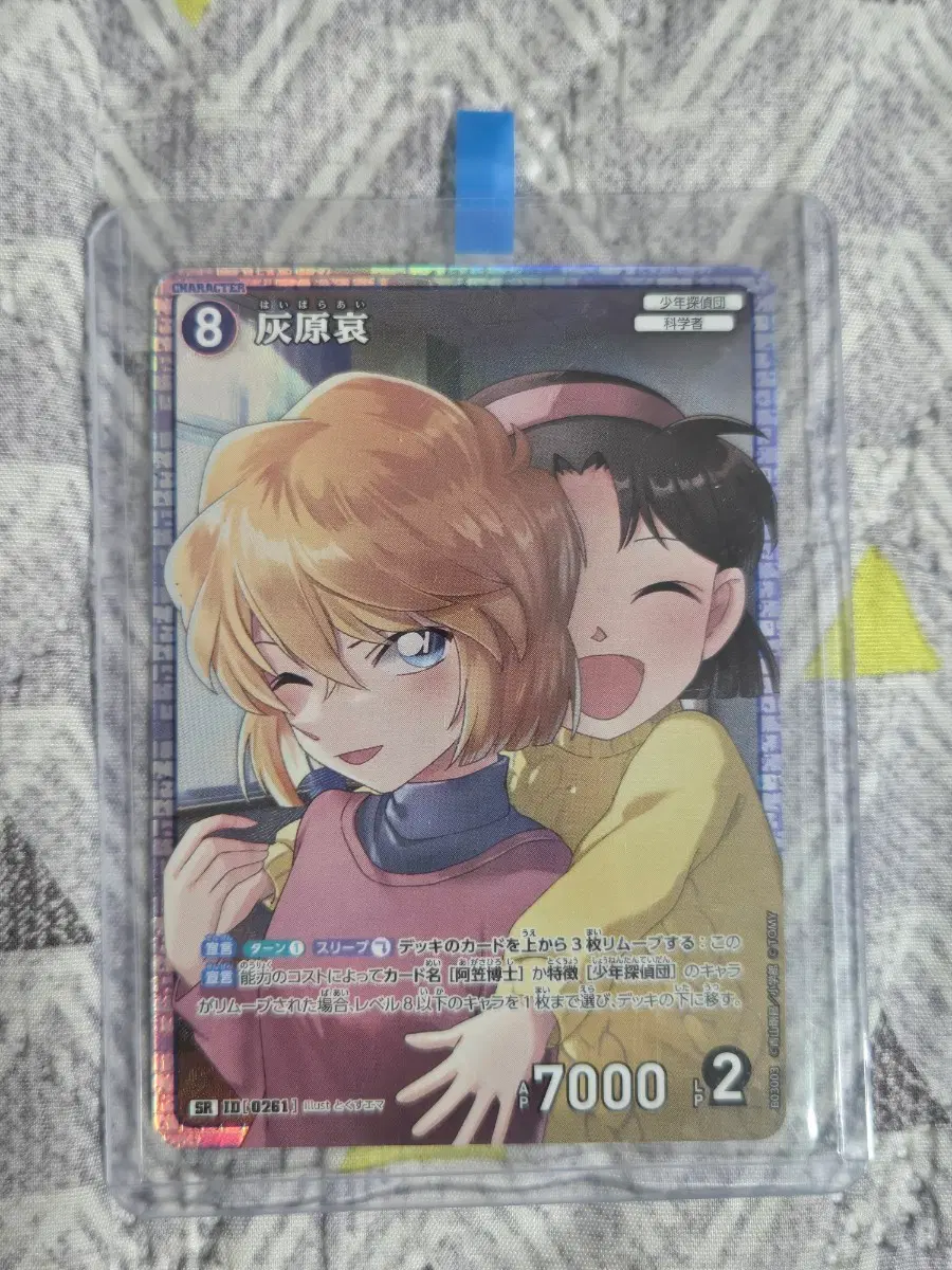 명탐정 코난 tcg 하이바라 아이 sr 홍장미 sr