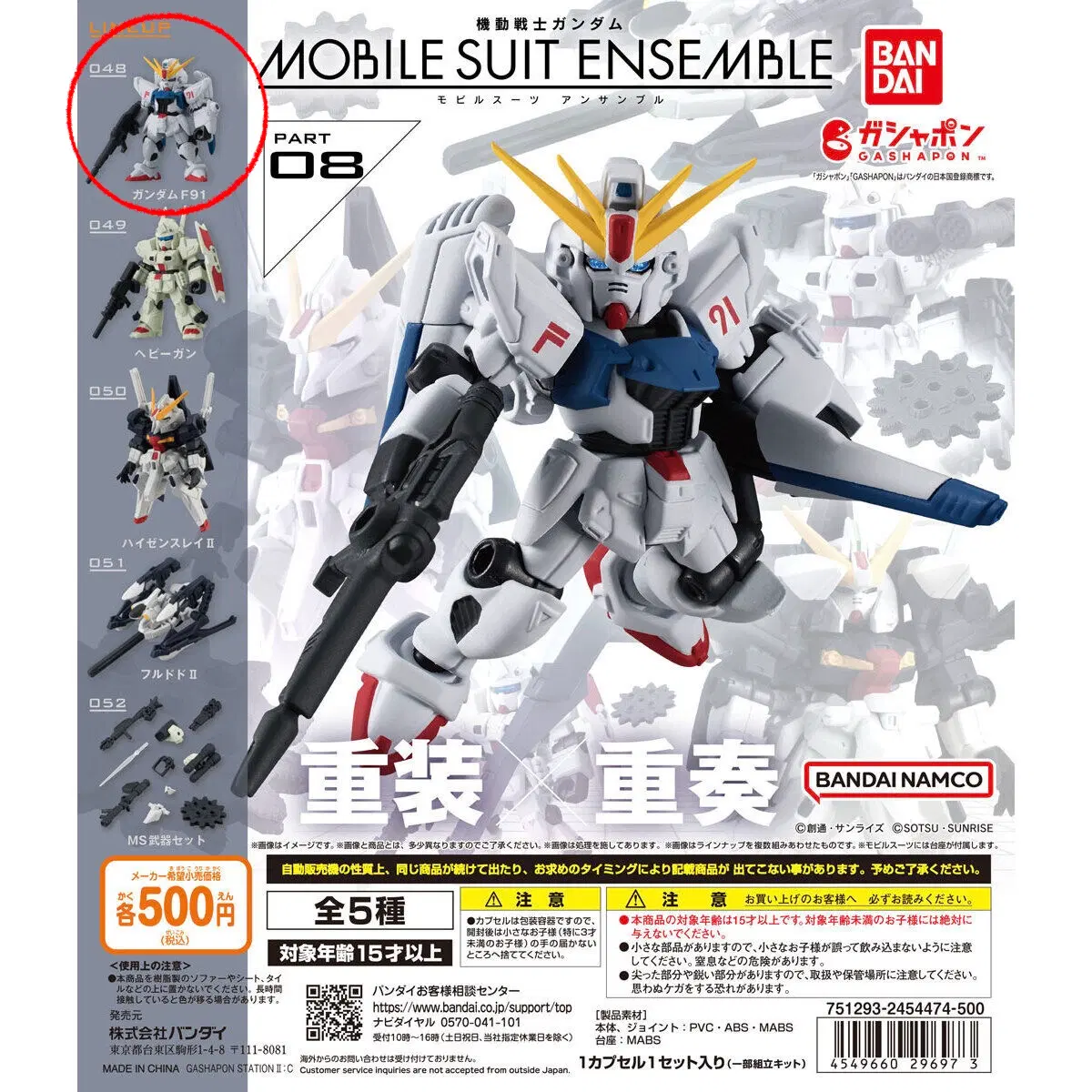 반다이 건담 모빌슈트 앙상블 8탄 F91