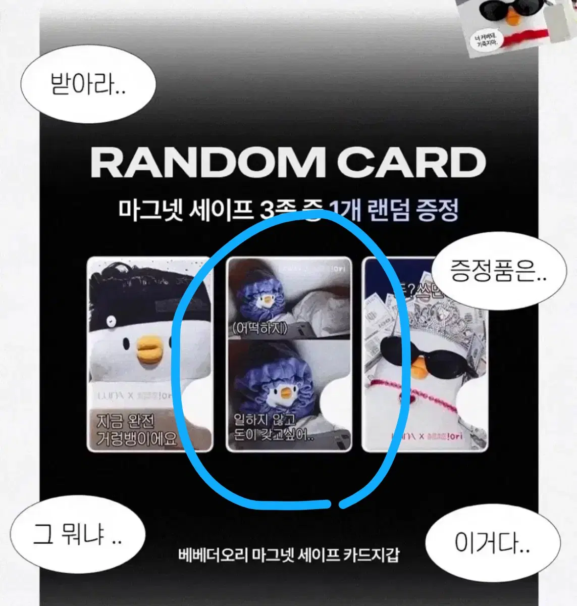 (미개봉 새것) 베베더오리 마그넷 세이프 카드지갑 올리브영 가챠