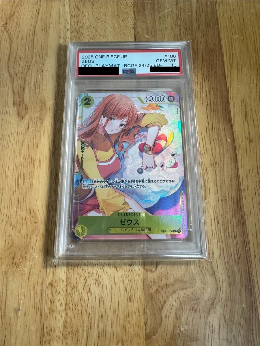 원피스 카드 게임 매트 프로모 제우스 PSA10