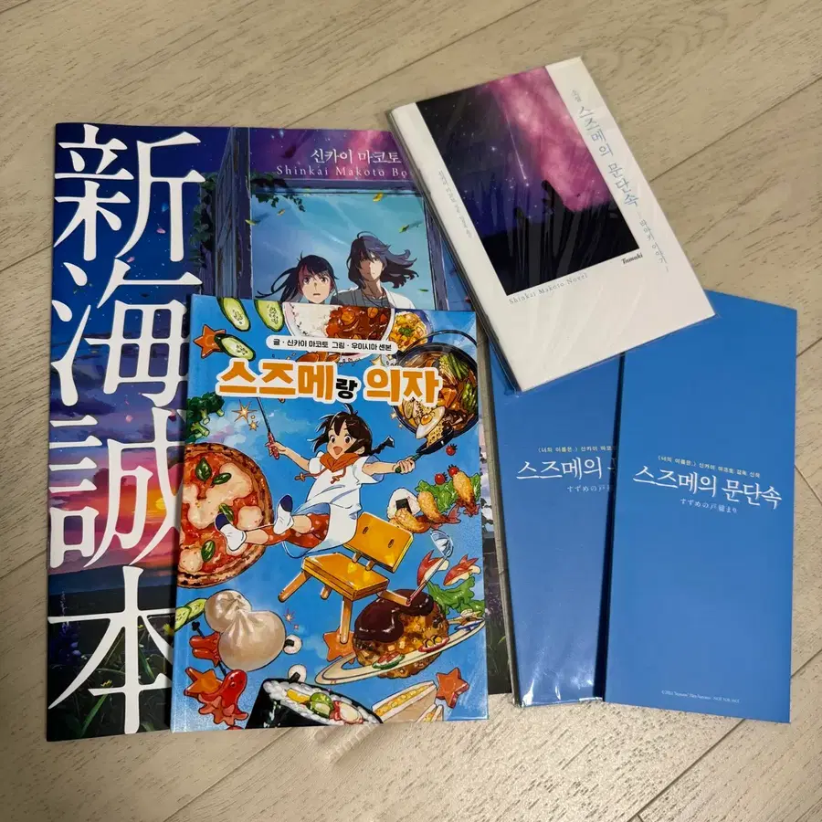 스즈메의 문단속 특전 일괄