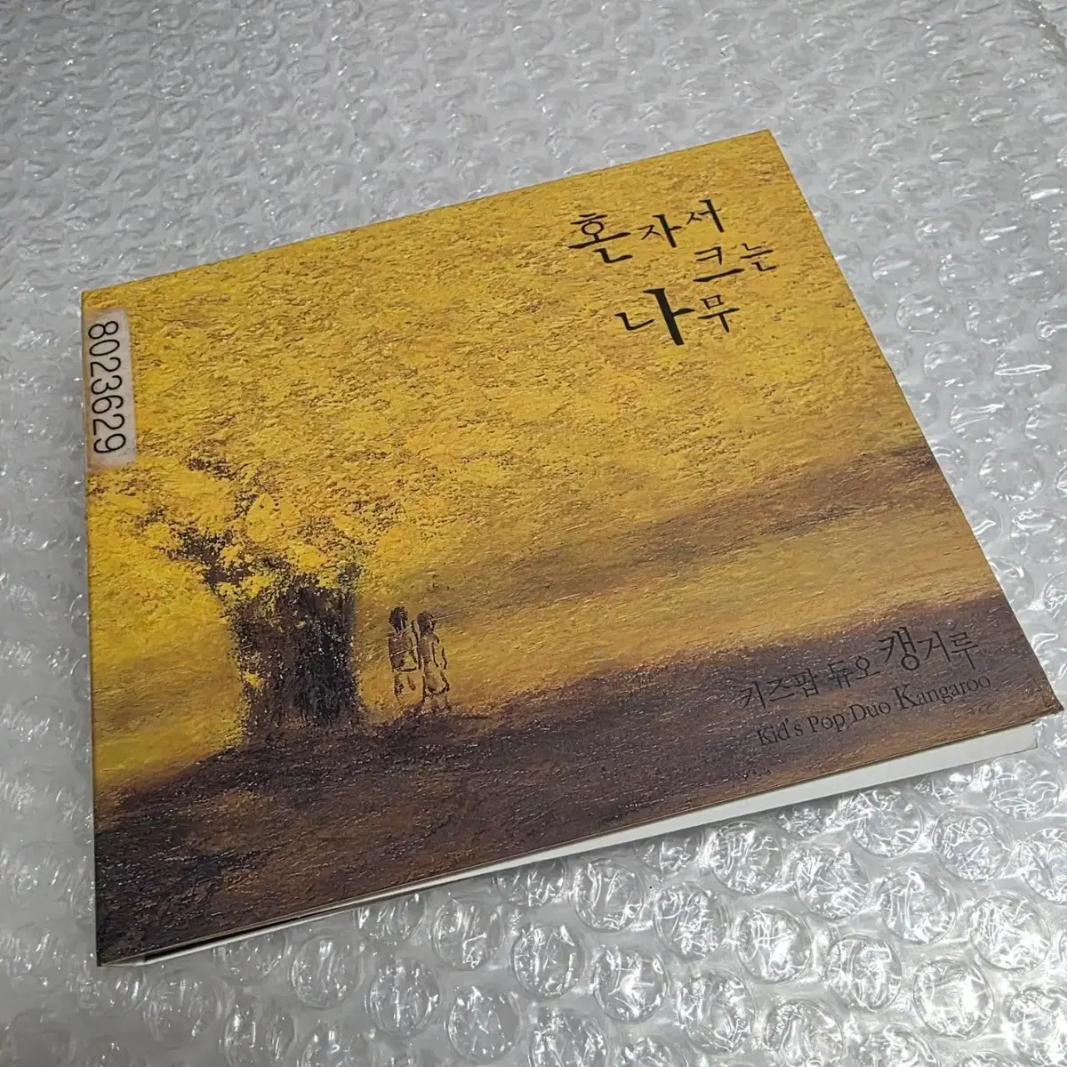 2개일괄 캥거루 / 박종훈 (Chong Park)