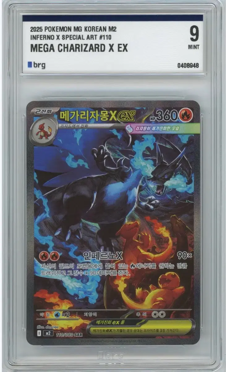 메가리자몽X EX brg9