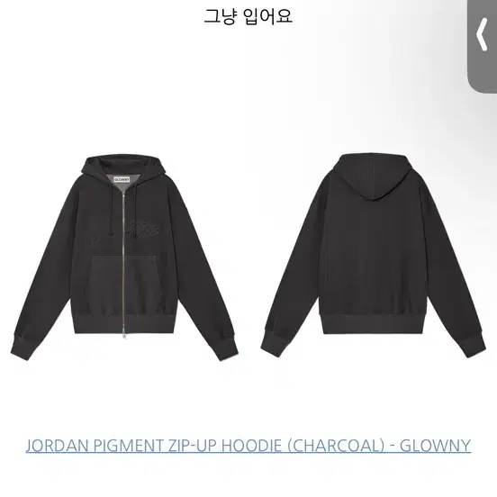 글로니 조던 후드집업