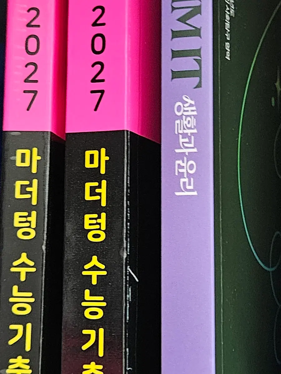 2027 수능 문제집 새책 팝니다 (림잇, 마더텅, 국정원)
