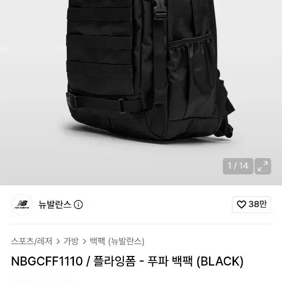 뉴발란스 NBGCFF1110 플라잉폼 푸파 백팩 블랙