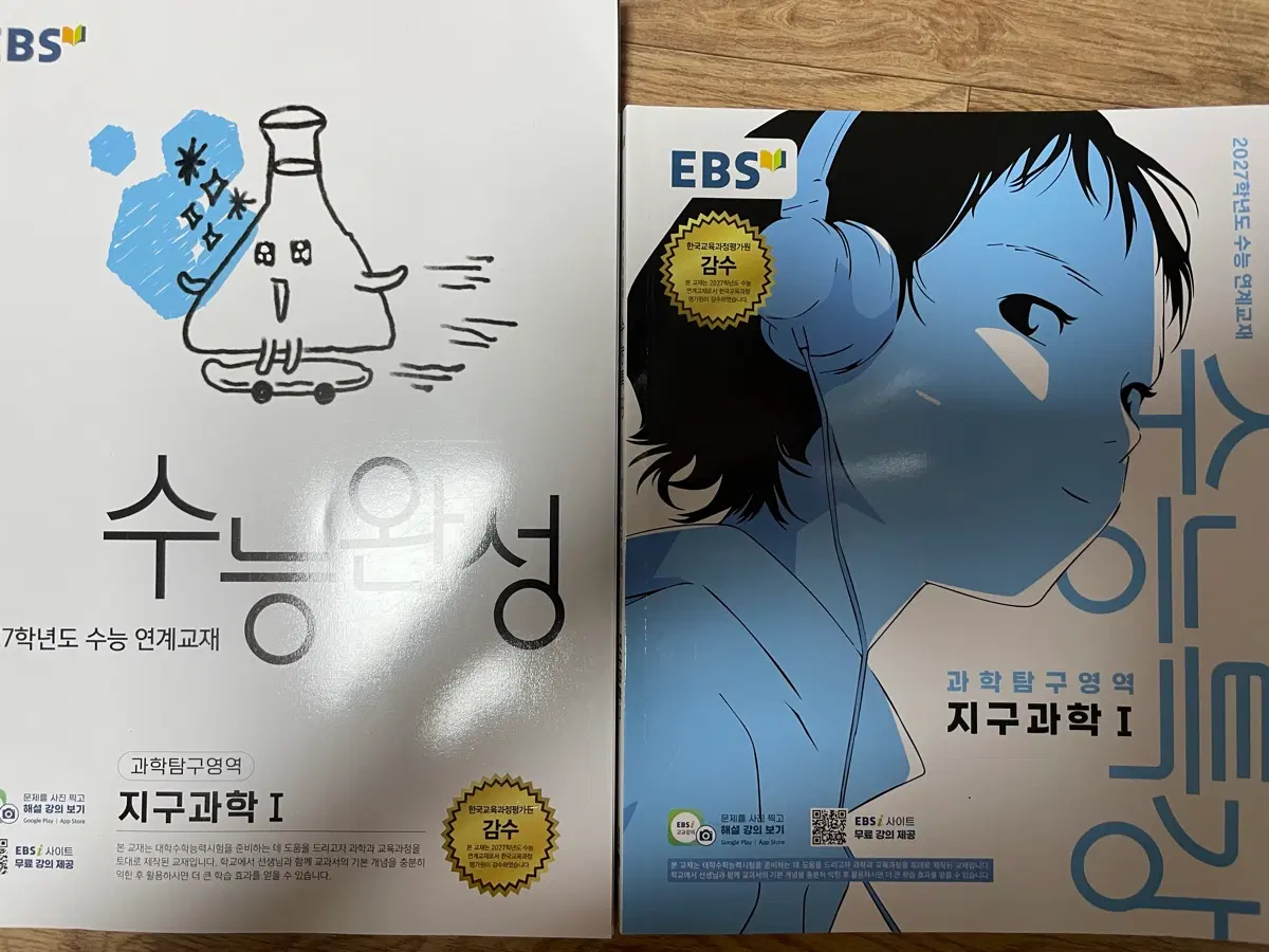 EBS 수완& 수특 지구과학 I