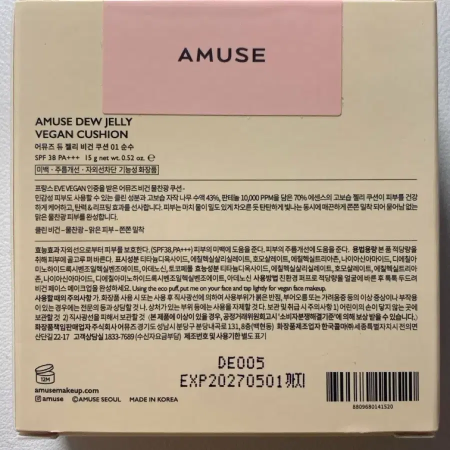 단종템.새상품) 어뮤즈 듀젤리 쿠션 리뉴얼 전 01 순수