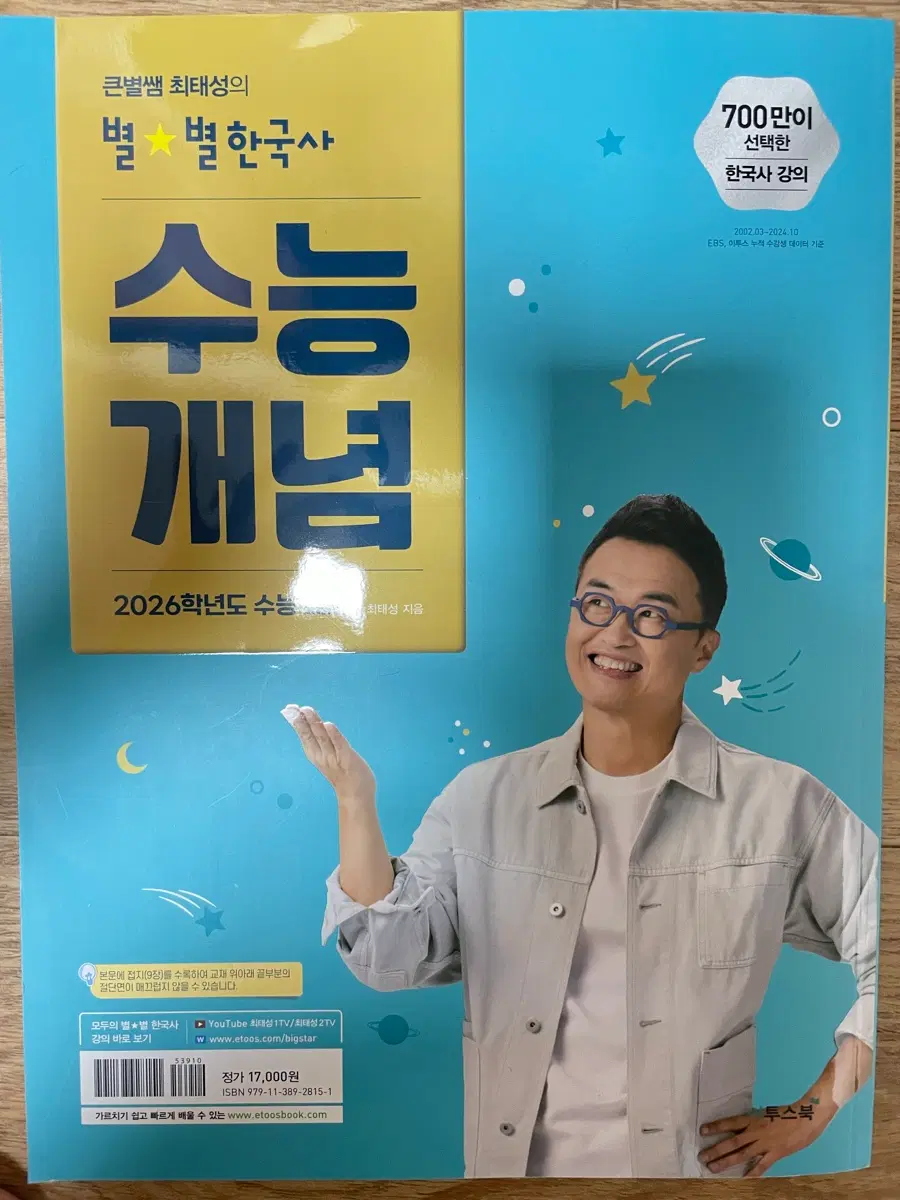 최태성 별별 한국사 수능 개념 2026학년도