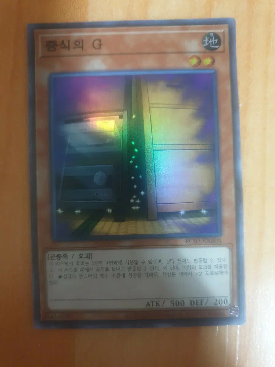 유희왕카드 증식의 G RC03-KR004 팝니다"